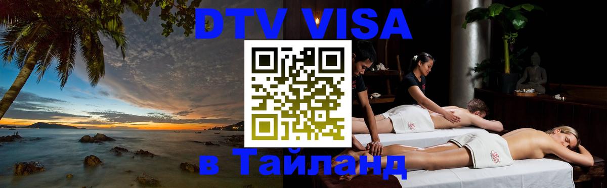 Цены на DTV визу в Таиланд — пакеты услуг, достаточно даже паспорта - Амстердам  18.11.2025 